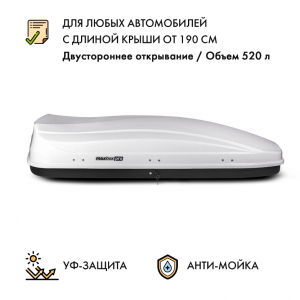 Автобокс MaxBox PRO 520 (большой) белый 196*80*43 см двустороннее открывание (багажный бокс на крышу)